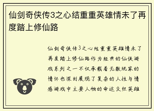 仙剑奇侠传3之心结重重英雄情未了再度踏上修仙路