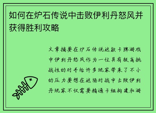 如何在炉石传说中击败伊利丹怒风并获得胜利攻略